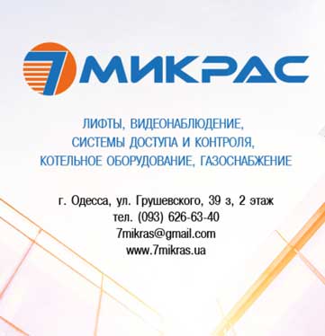 7 Микрас